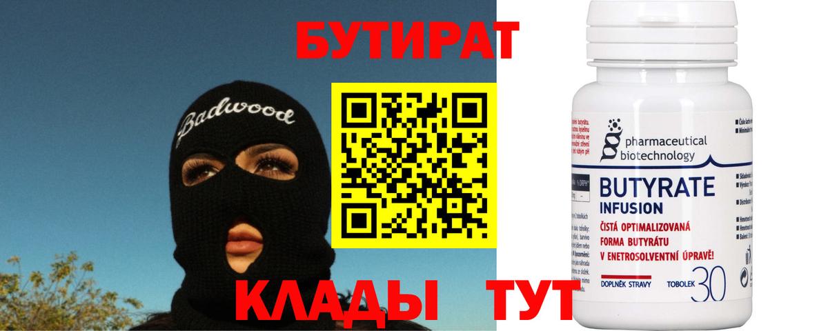 БУТИРАТ 1.4BDO Аргун