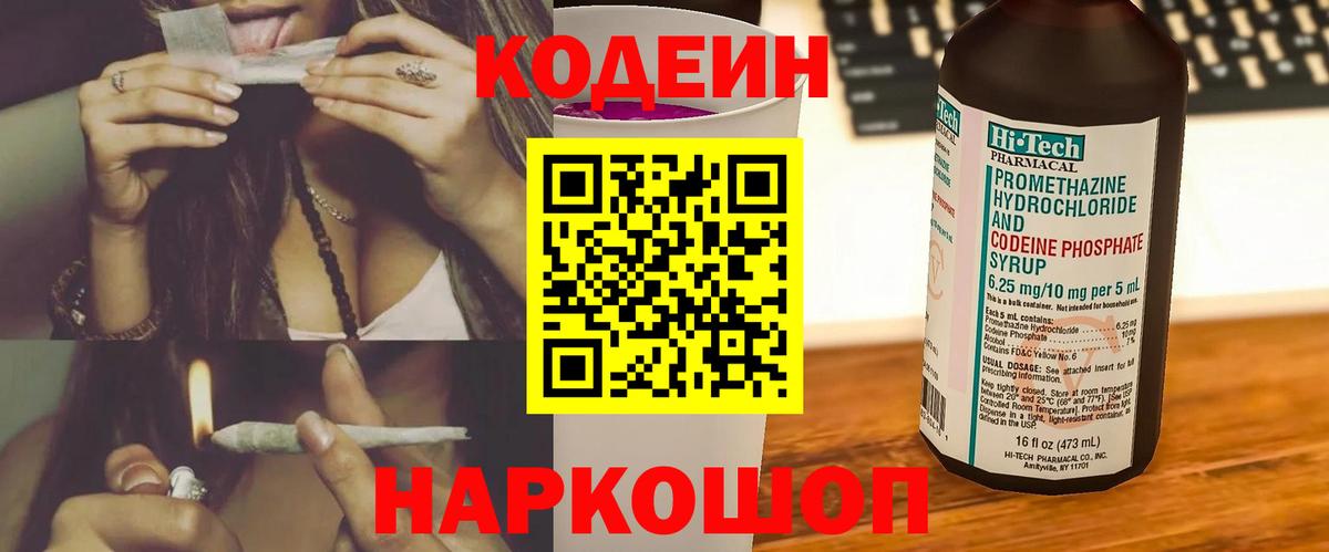 Кодеин Purple Drank Аргун