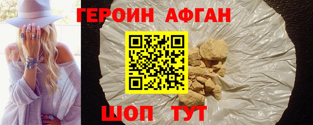 ГЕРОИН белый Аргун